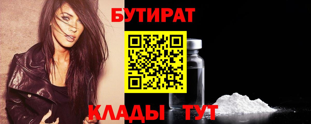 Бутират оксибутират Строитель