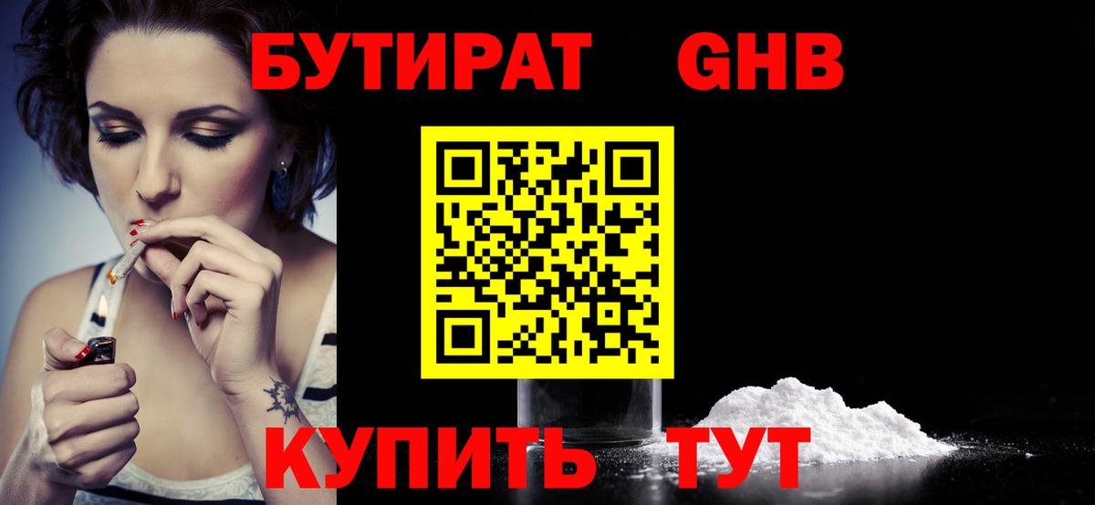 БУТИРАТ  Бутират оксана  Вход с VPN  Строитель 