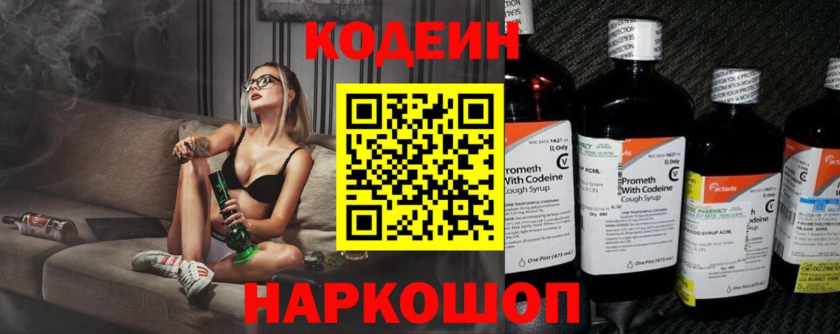 Строитель  Codein Purple Drank  Вход с VPN  Кодеиновый сироп Lean Purple Drank 