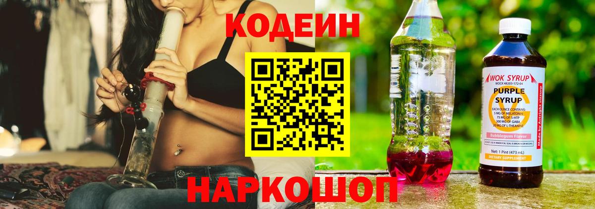 Кодеиновый сироп Lean напиток Lean (лин) Строитель