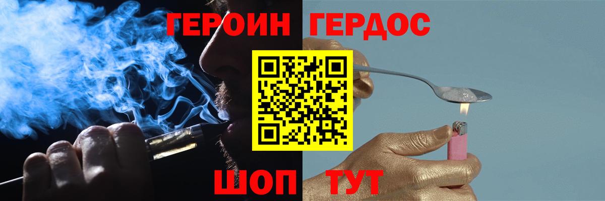 ГЕРОИН  ГЕРОИН белый  Вход с VPN  Строитель 