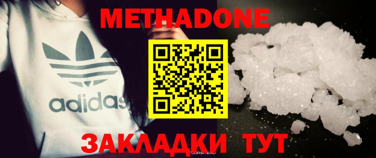 МЕТАДОН кристалл  Вход с VPN  MEGA ссылки  Метадон VHQ  Строитель 